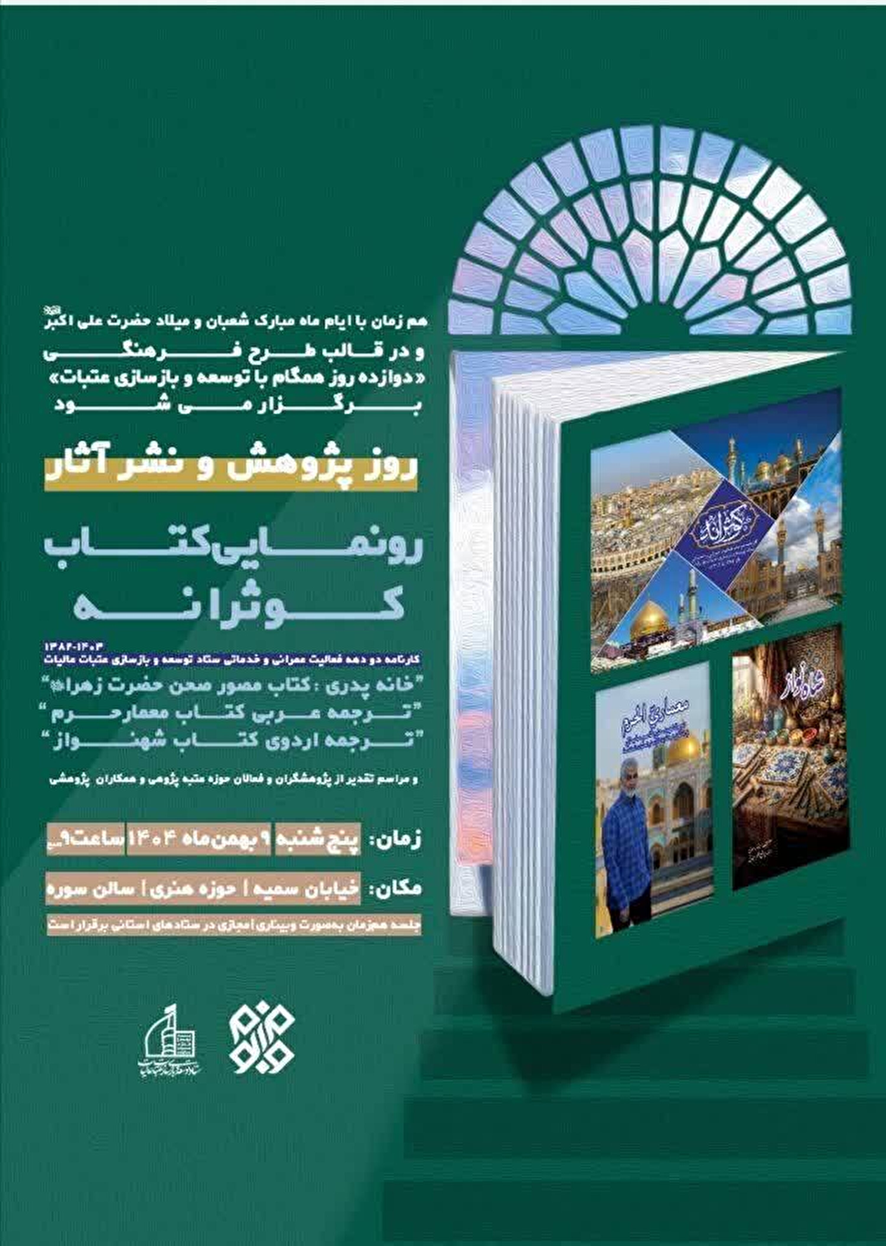 پخش زنده آئین رونمایی از کتاب 